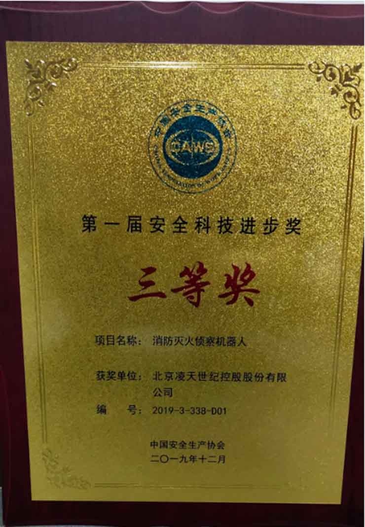 款消防滅火機器人，防爆等級高，獲得獲消防科技獎