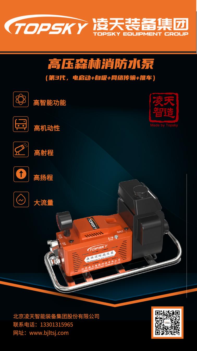 高壓森林消防泵（第3代，電啟動+自吸+網絡傳輸+推車）(1).jpg